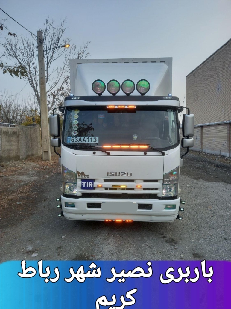 باربری شهرک صنعتی نصیر آباد